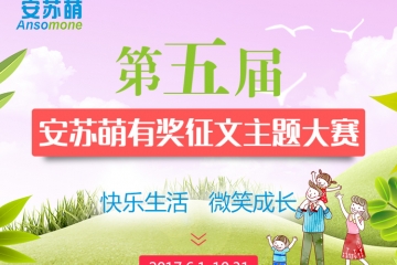 邂逅安苏萌！邂逅希望！